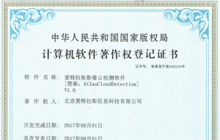 喜獲軟件著(zhù)作權，加快軟件自主創(chuàng  )新