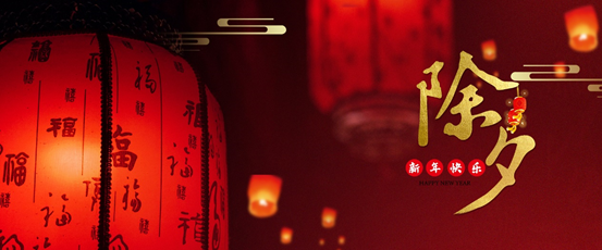 喜迎新春，鼠年大吉