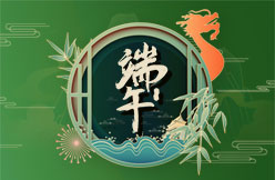 端午安康，祈福辟邪！