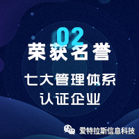 2022年度ATLAS資質(zhì)榮譽(yù)——恭賀愛(ài)特拉斯通過(guò)七大管理體系認證！